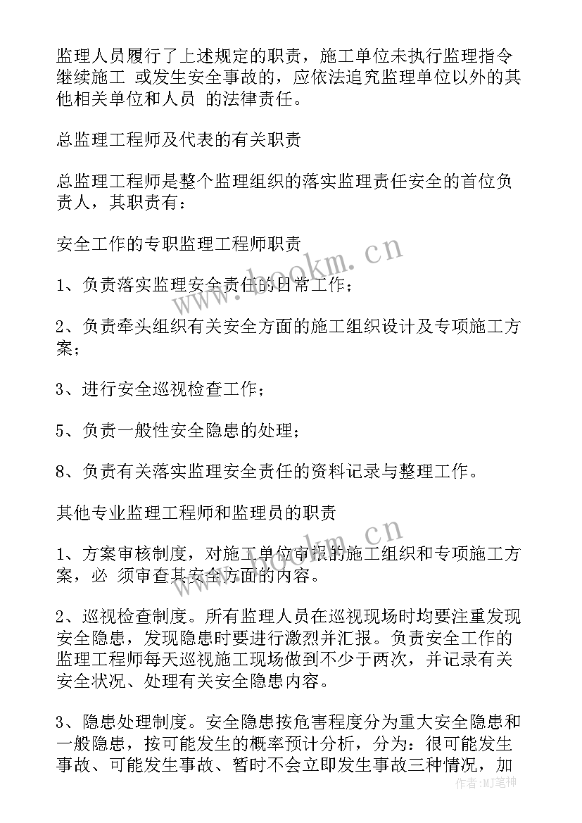 最新项目管理部安全工作计划表 监理项目管理部岗位职责(模板9篇)