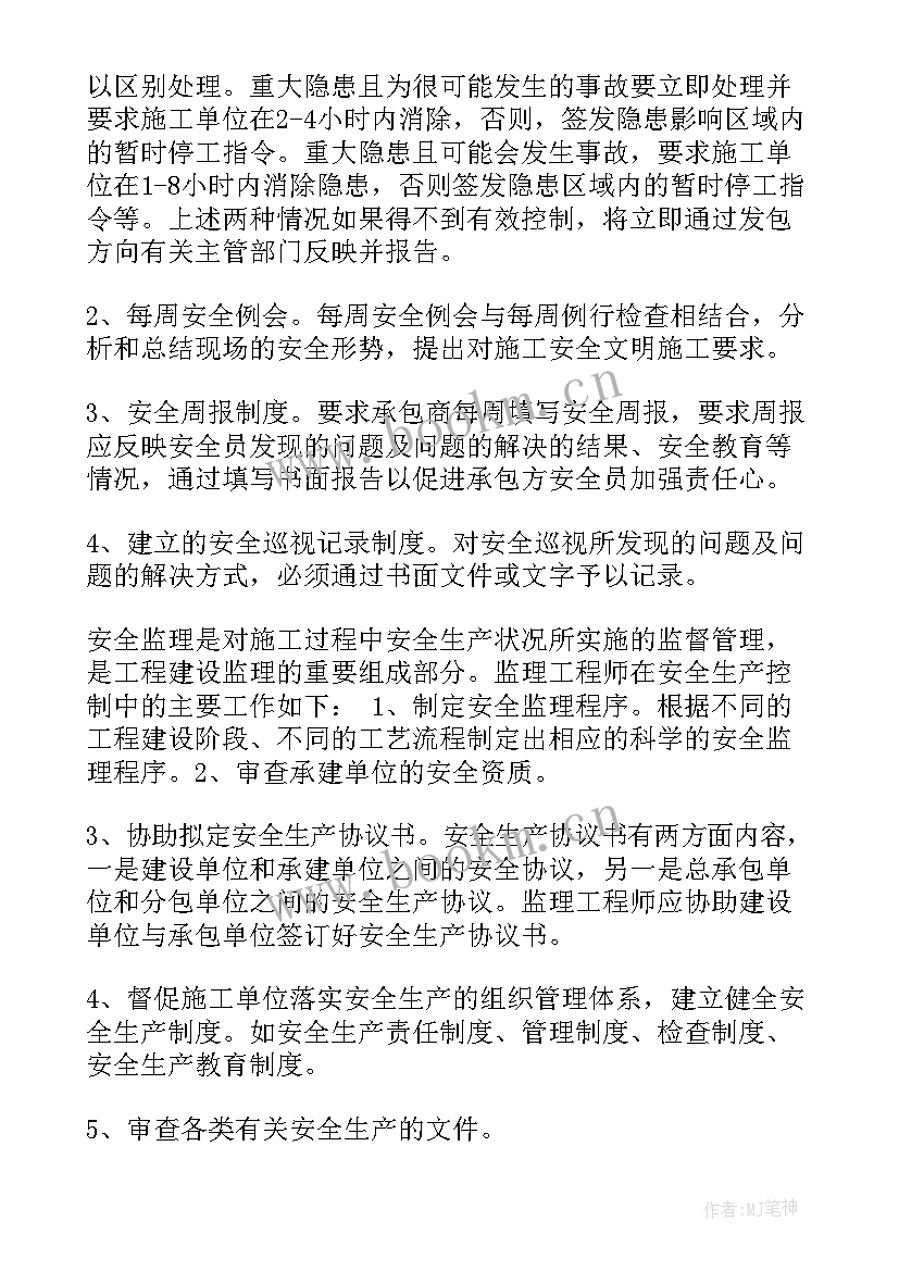 最新项目管理部安全工作计划表 监理项目管理部岗位职责(模板9篇)