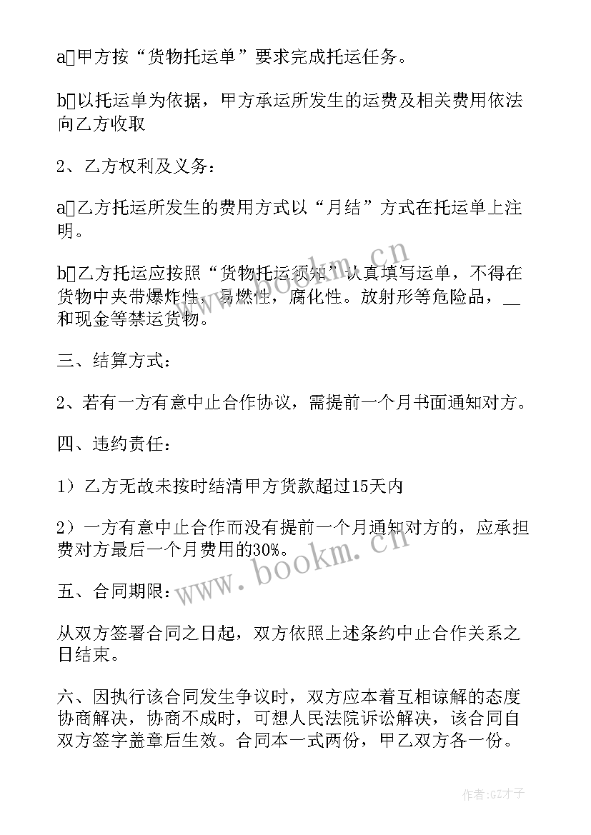 物流运输合同简单 物流运输服务合同(优质9篇)