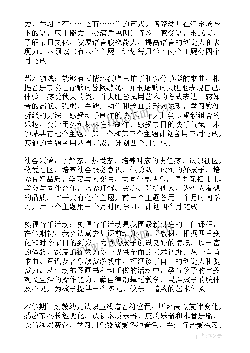 小班老师的工作计划(实用8篇)