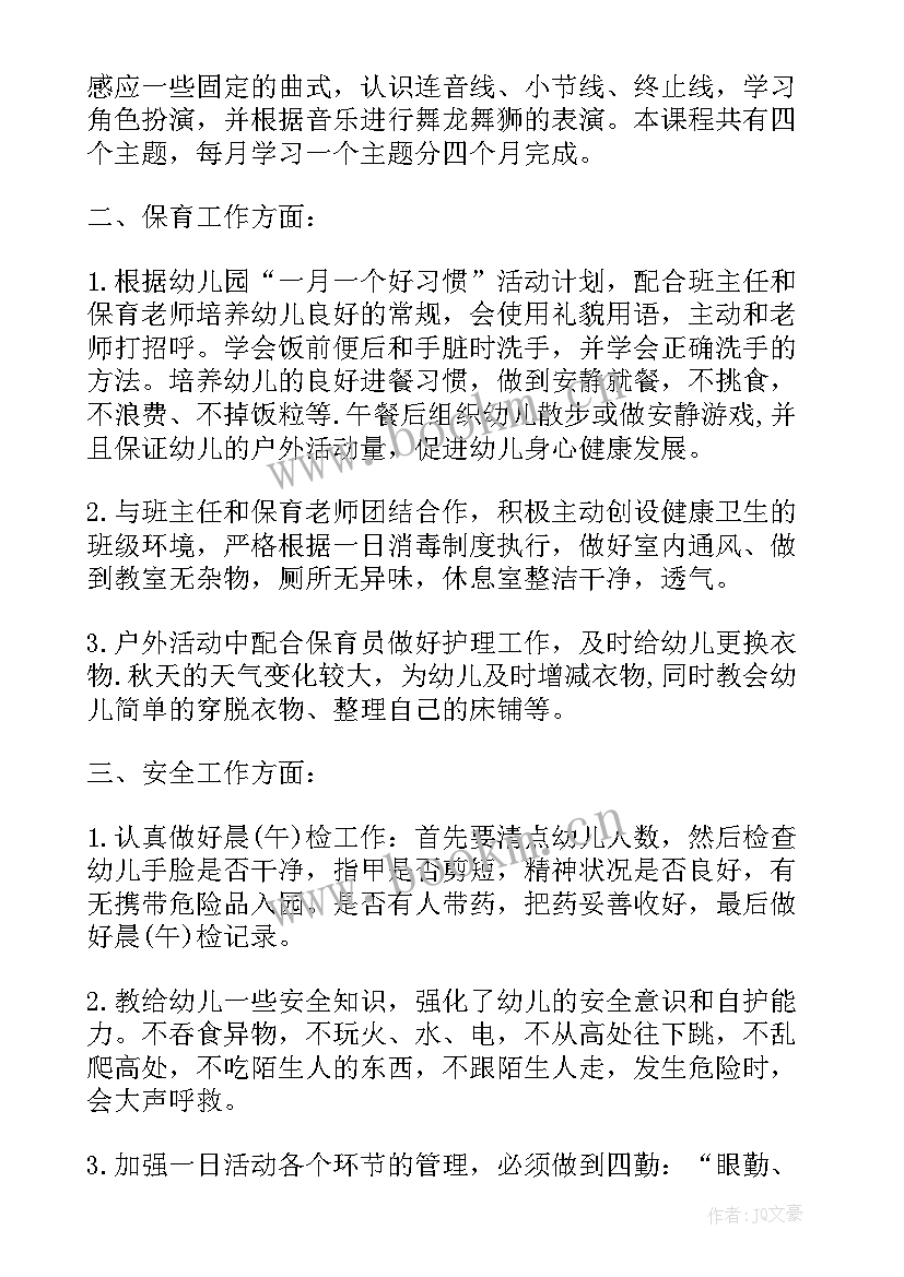 小班老师的工作计划(实用8篇)