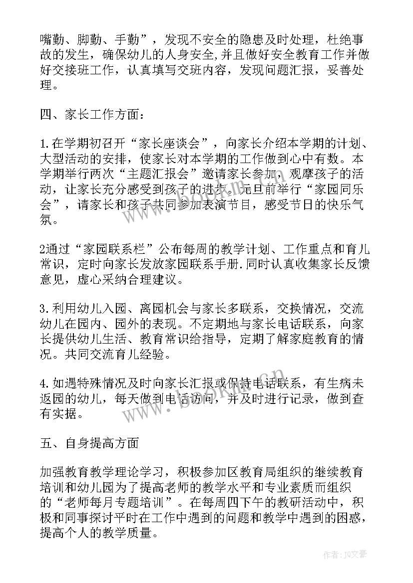 小班老师的工作计划(实用8篇)