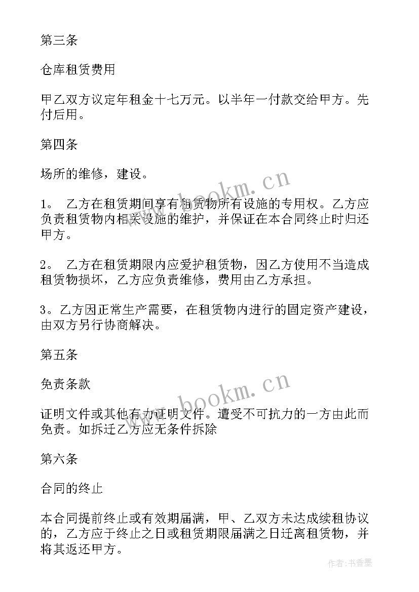 2023年房屋租赁申请书 库房租赁合同(通用10篇)