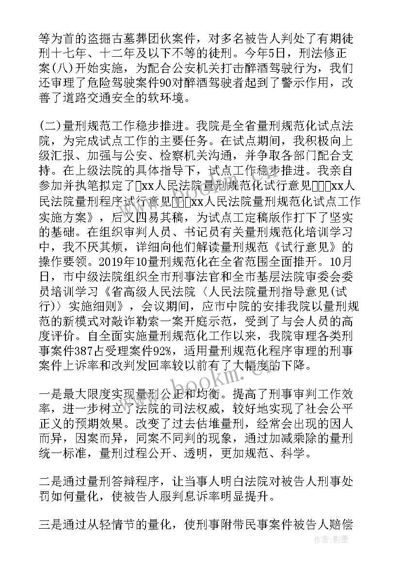 法院工作总结(汇总5篇)