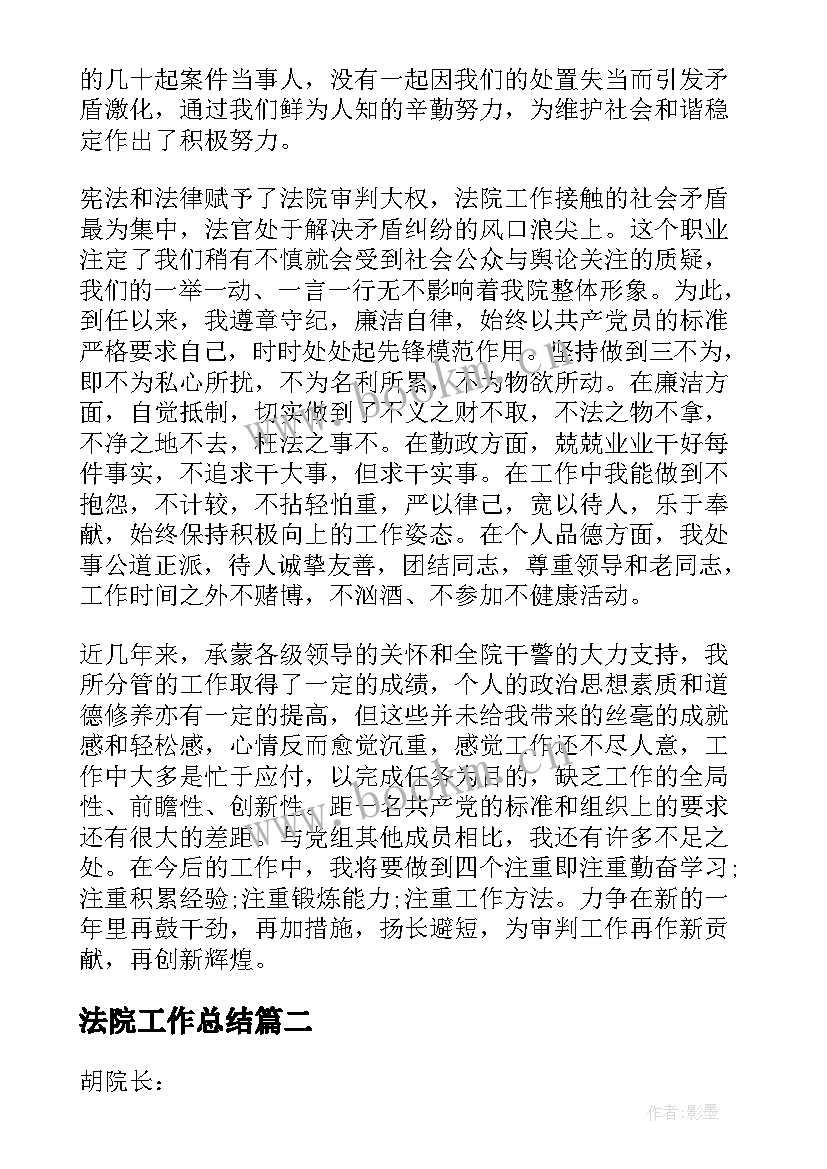 法院工作总结(汇总5篇)