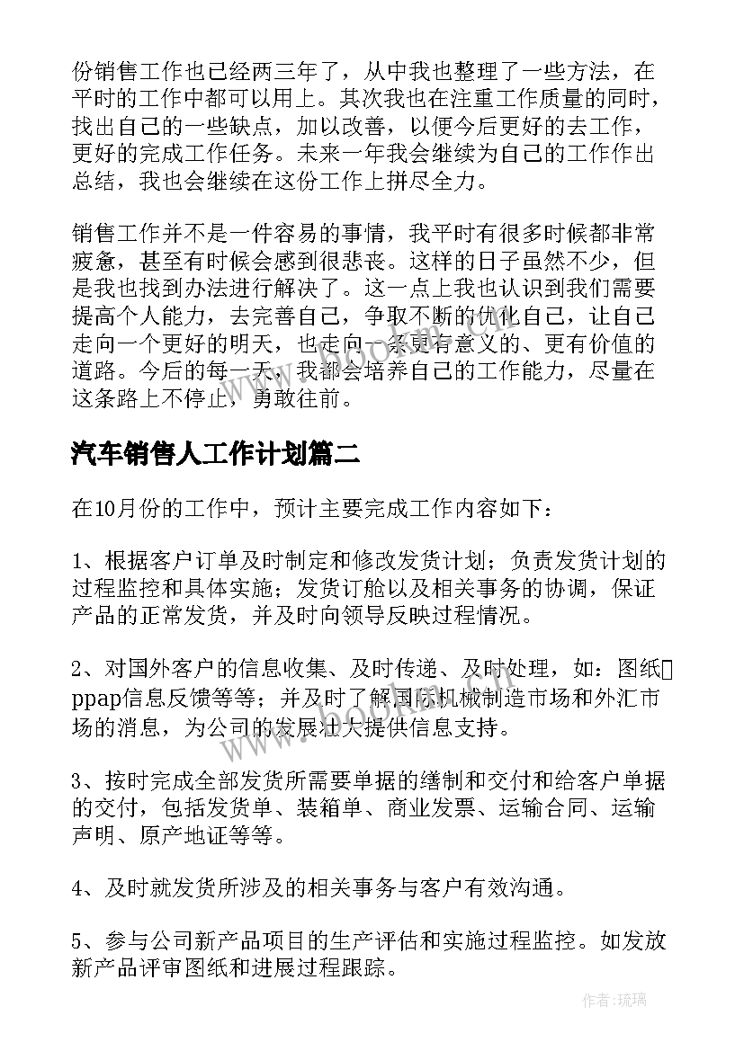 2023年汽车销售人工作计划 汽车销售工作计划(模板6篇)