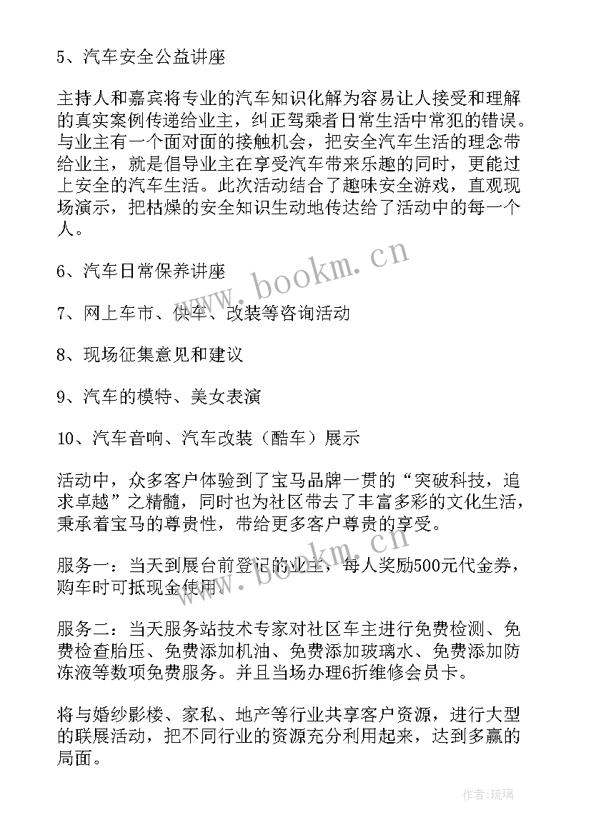 2023年汽车销售人工作计划 汽车销售工作计划(模板6篇)