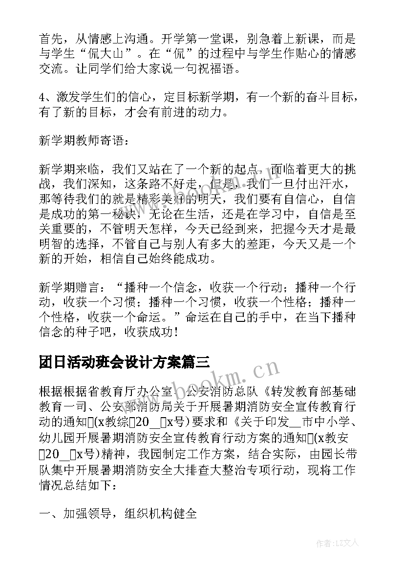 最新团日活动班会设计方案(精选8篇)