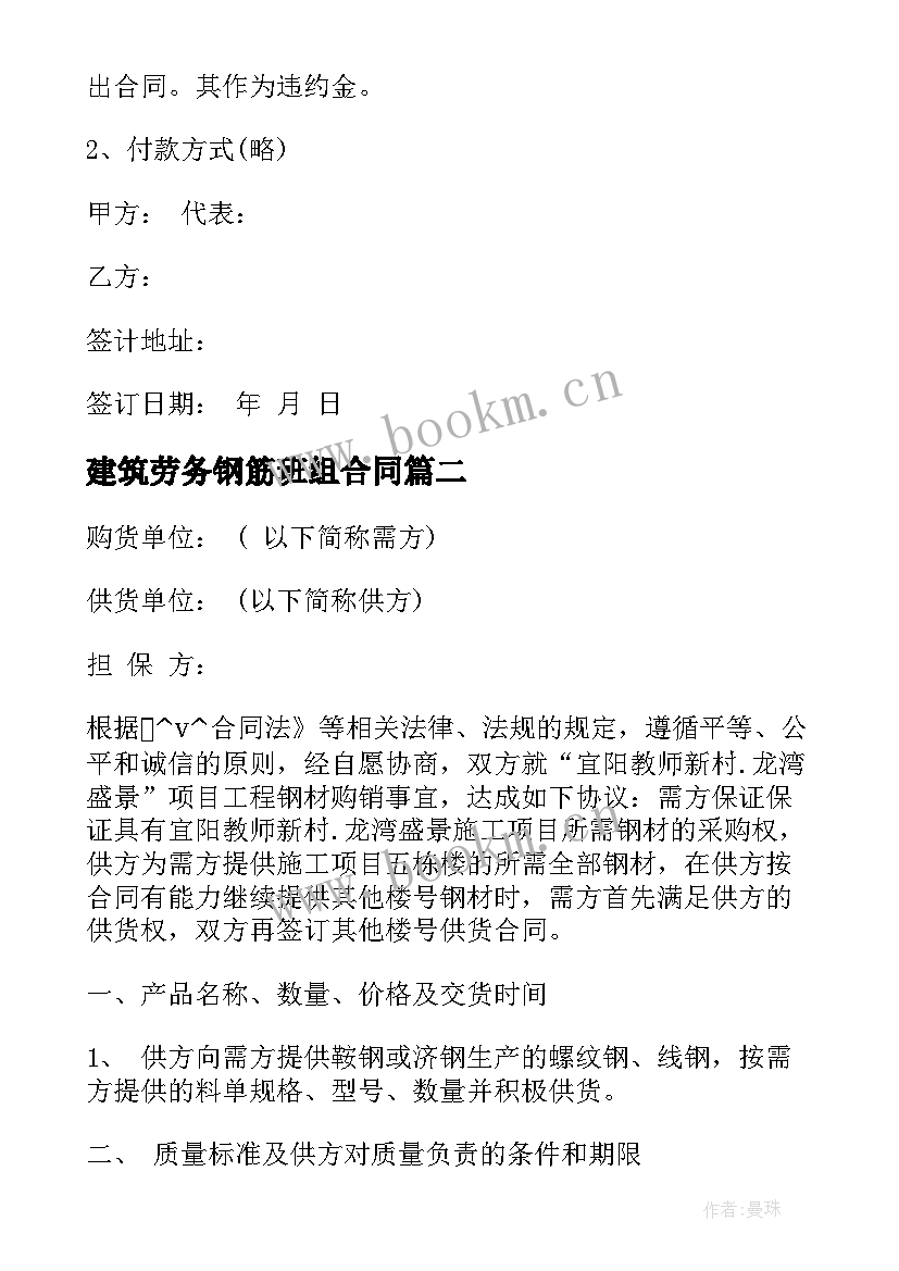 最新建筑劳务钢筋班组合同 建筑工程劳务合同(实用7篇)