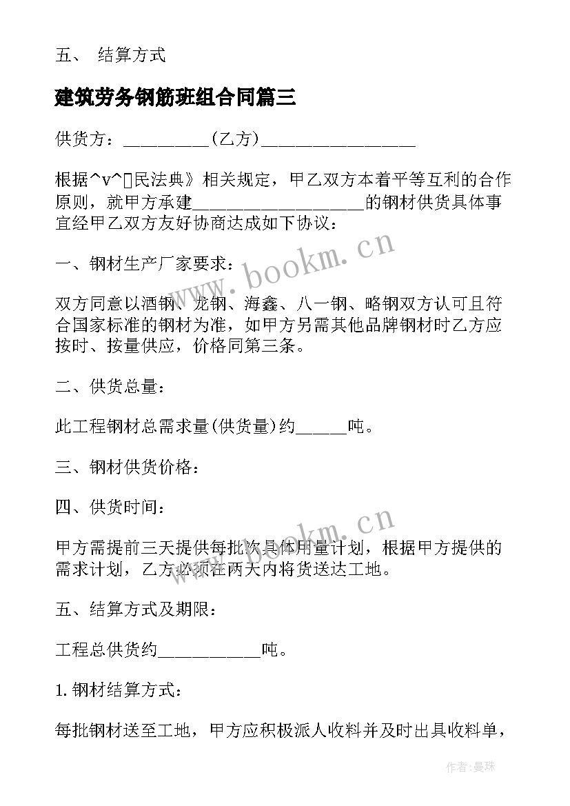 最新建筑劳务钢筋班组合同 建筑工程劳务合同(实用7篇)