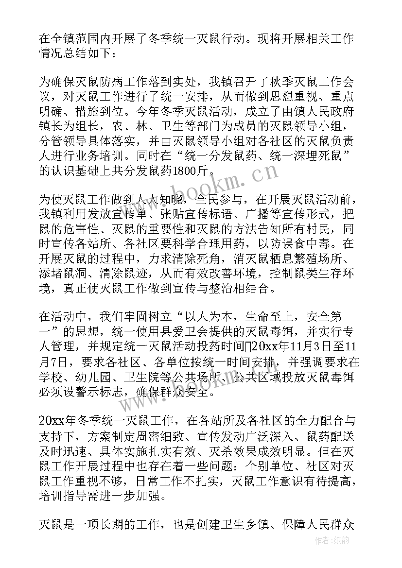 最新医院灭鼠工作总结 灭鼠工作总结(优秀5篇)