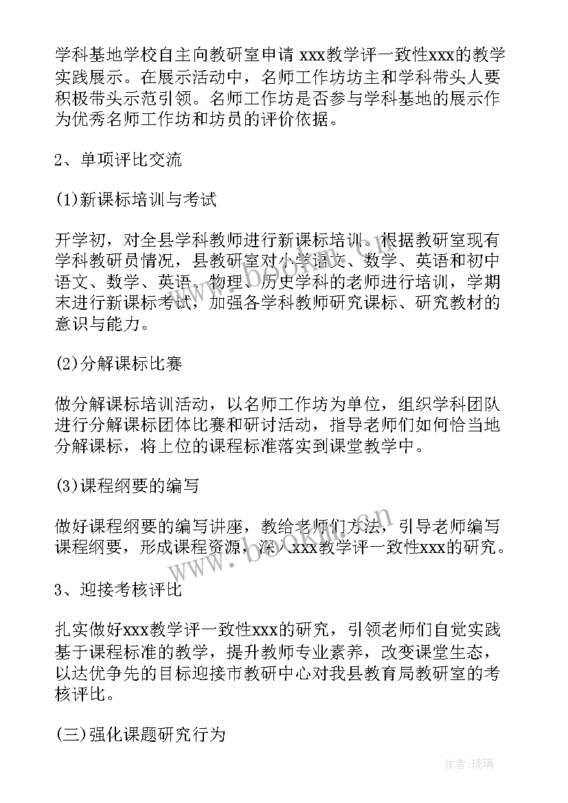 最新专业研究室工作计划 研究室工作计划(模板6篇)