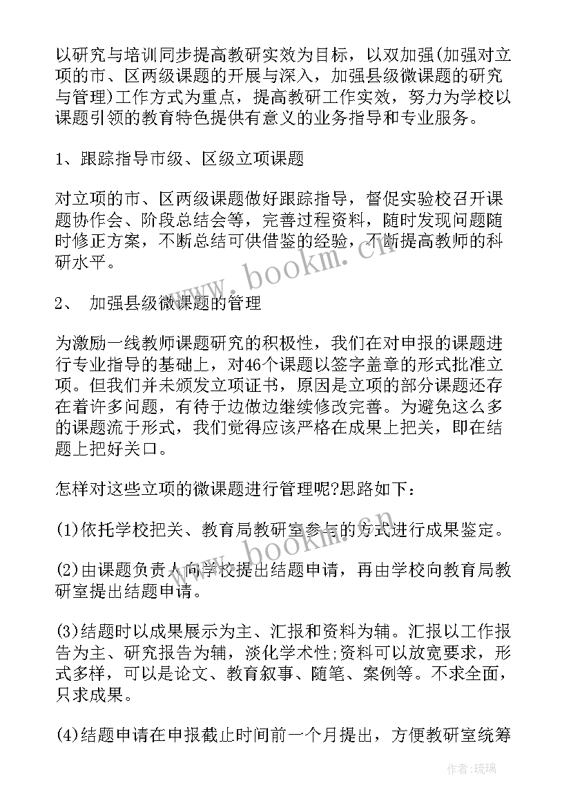 最新专业研究室工作计划 研究室工作计划(模板6篇)