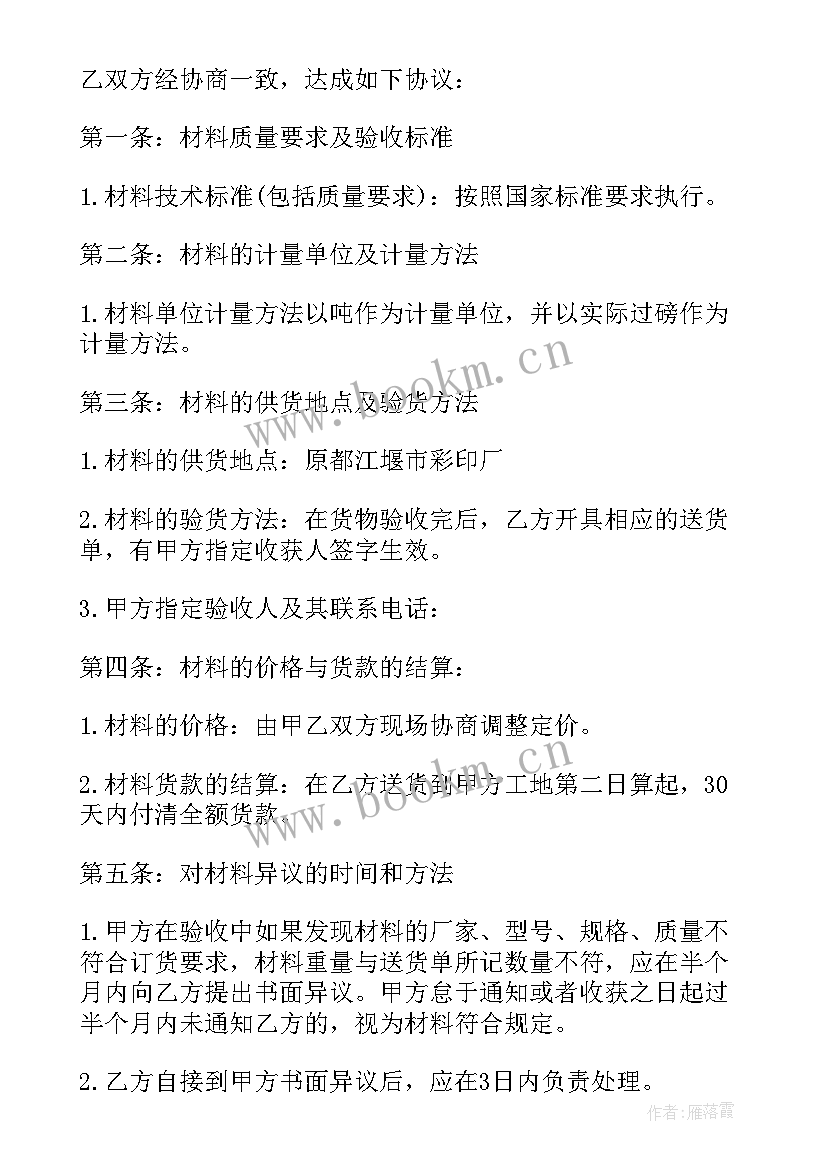 最新钢材采购协议 采购钢材合同(优质6篇)