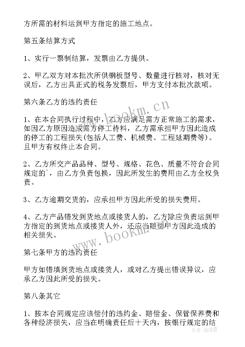 最新钢材采购协议 采购钢材合同(优质6篇)