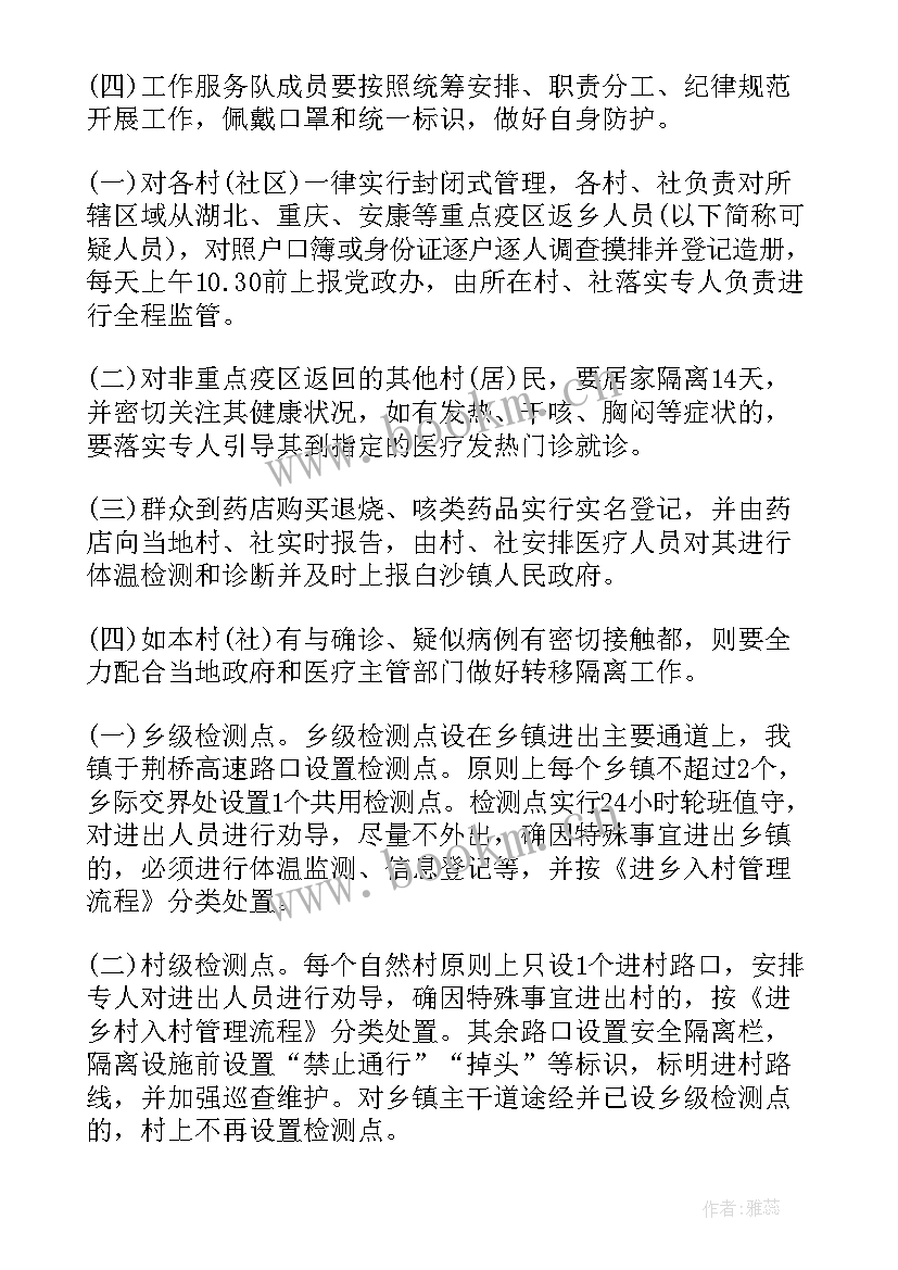 2023年医疗保障局工作计划(实用8篇)