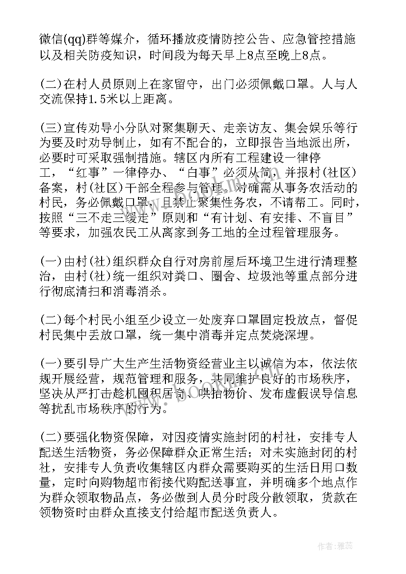 2023年医疗保障局工作计划(实用8篇)