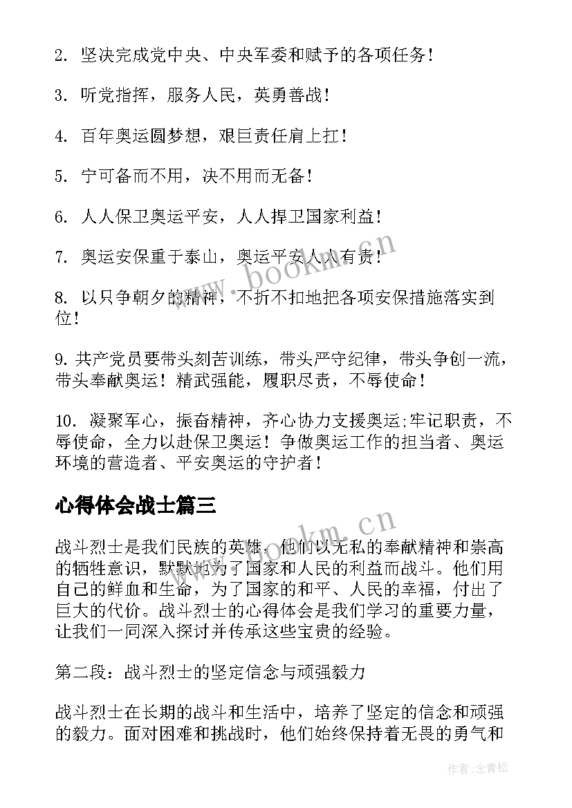 心得体会战士(优质9篇)