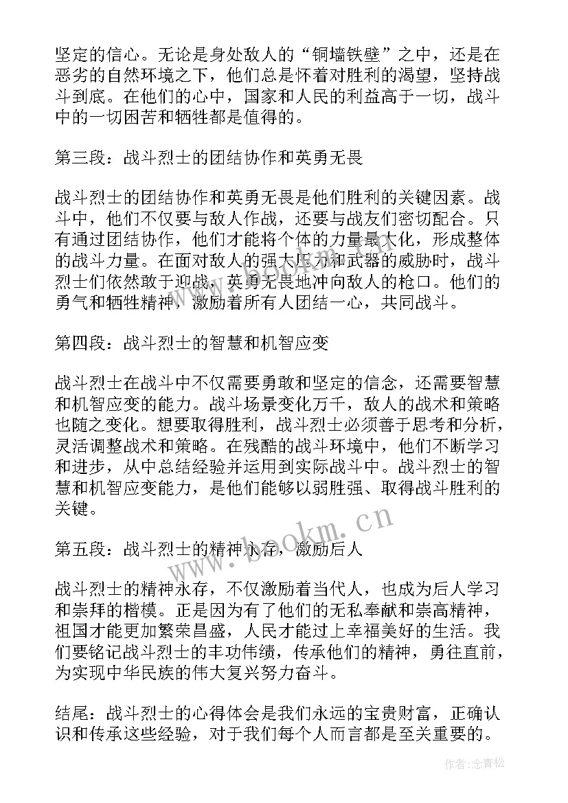 心得体会战士(优质9篇)