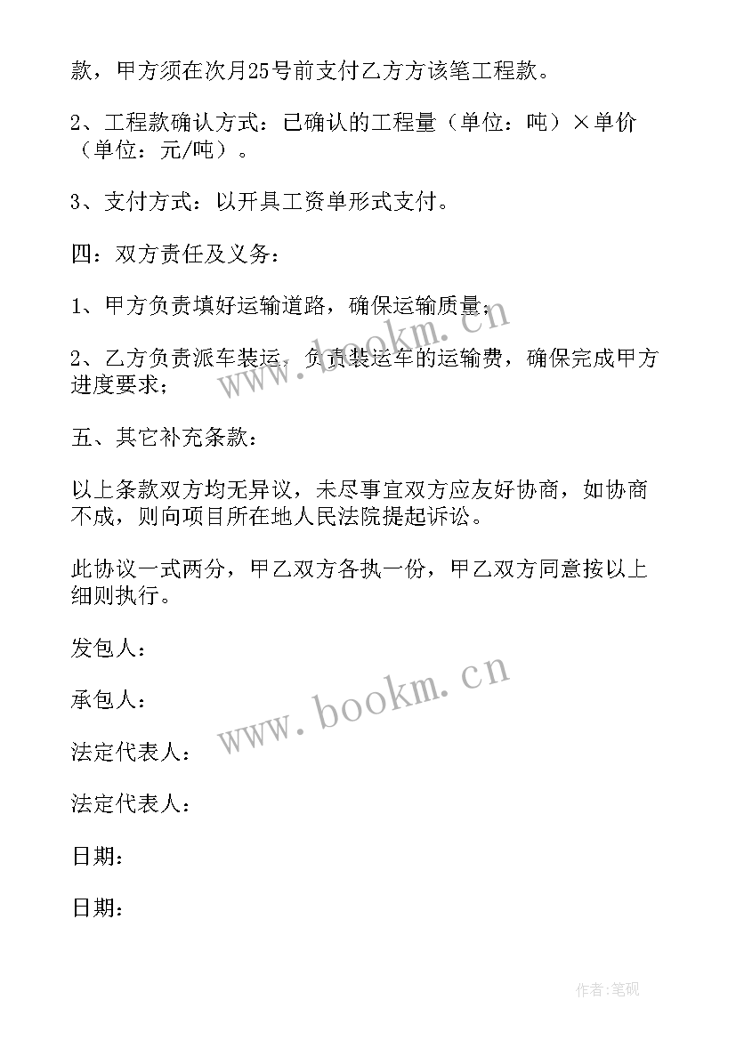 最新渣土买卖运输合同 渣土运输合同(优质9篇)