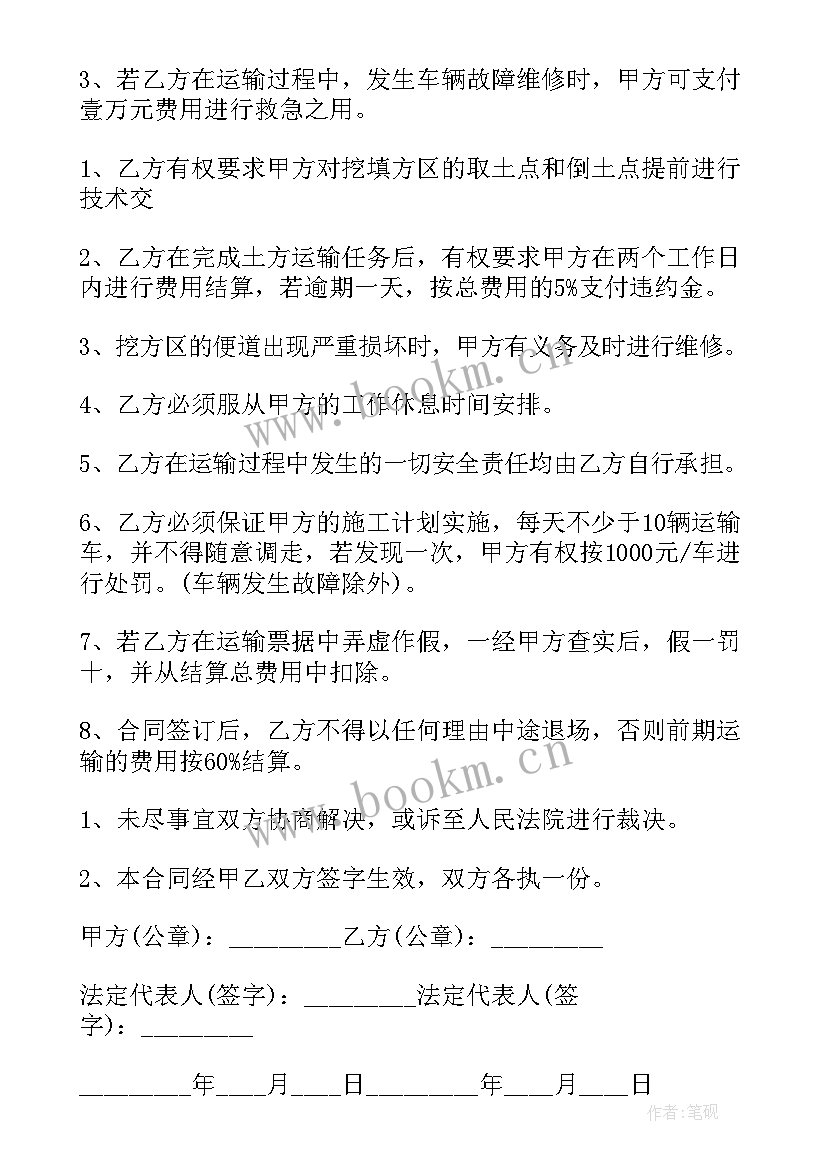 最新渣土买卖运输合同 渣土运输合同(优质9篇)