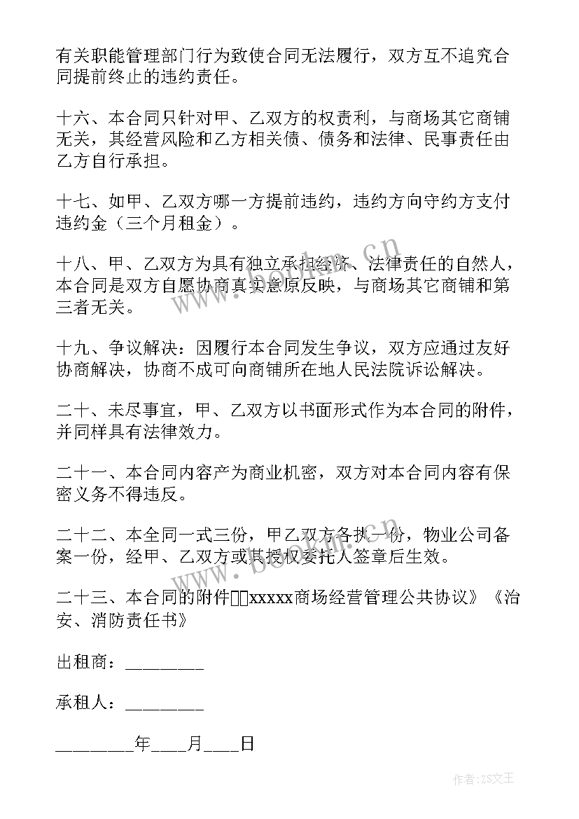 培训协议合同(优秀7篇)