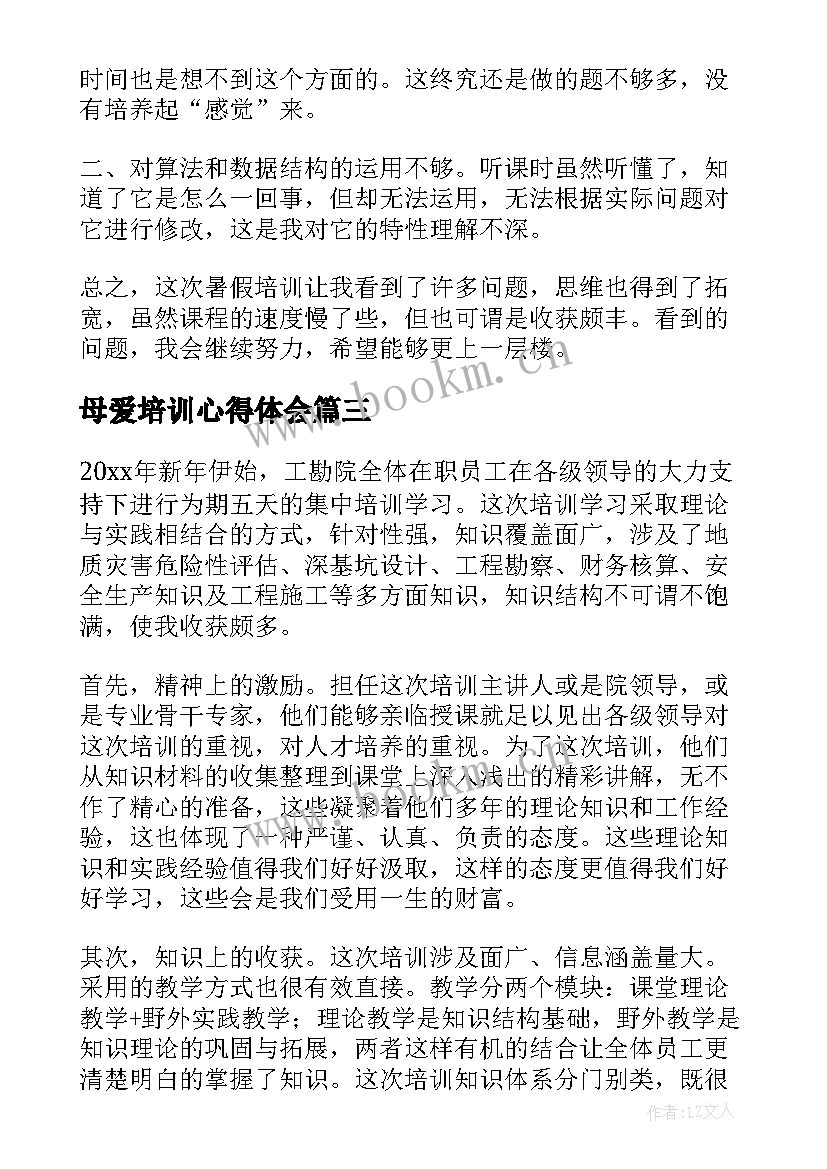 2023年母爱培训心得体会 培训心得体会(实用6篇)