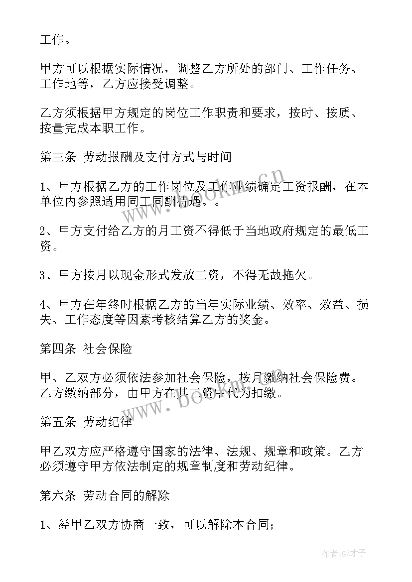 翡翠销售劳务合同 销售人员劳务合同(优秀5篇)