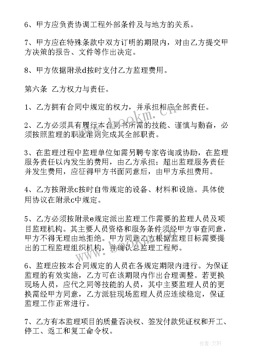 最新建设监理合同 工程建设监理合同(精选7篇)