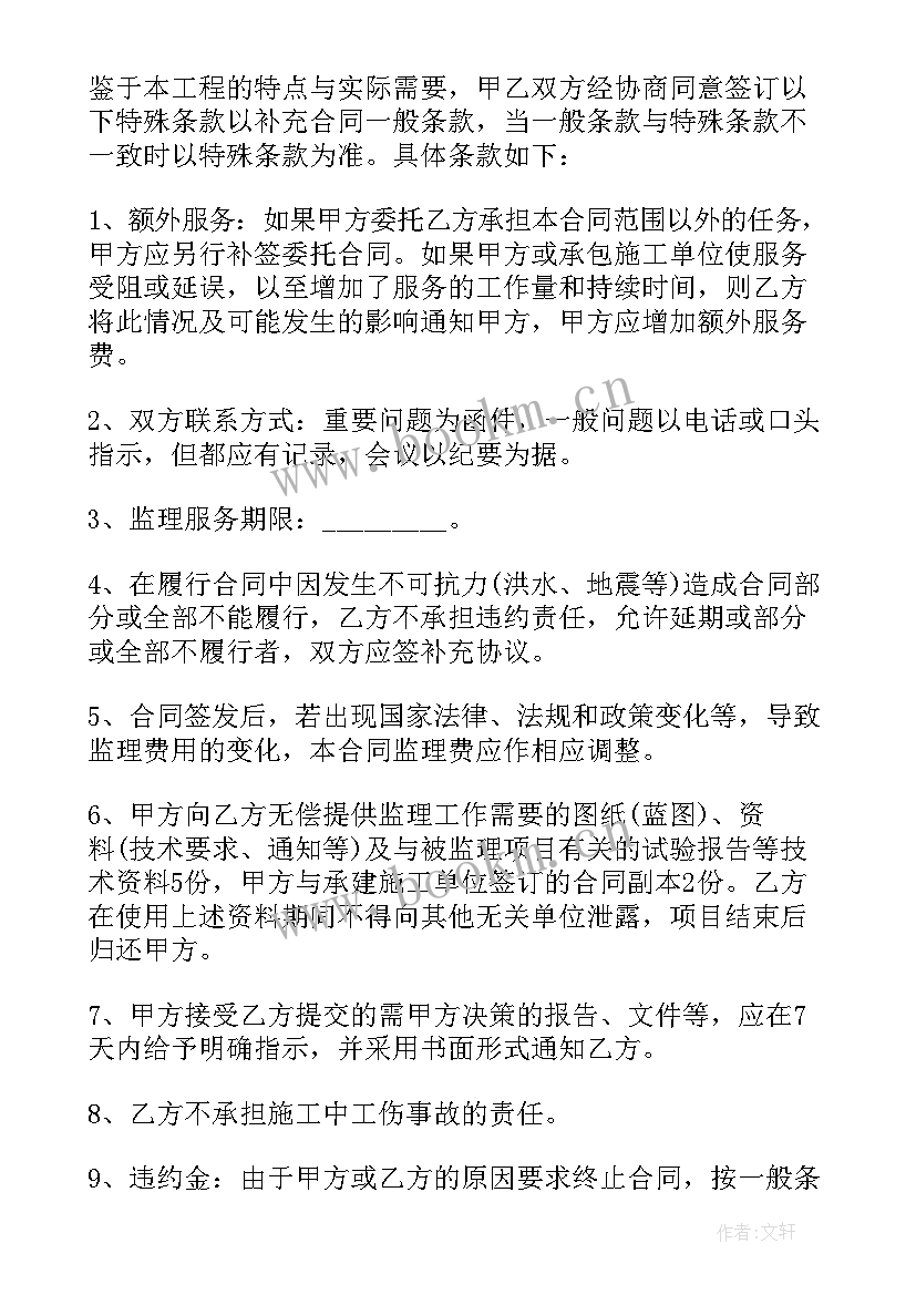 最新建设监理合同 工程建设监理合同(精选7篇)