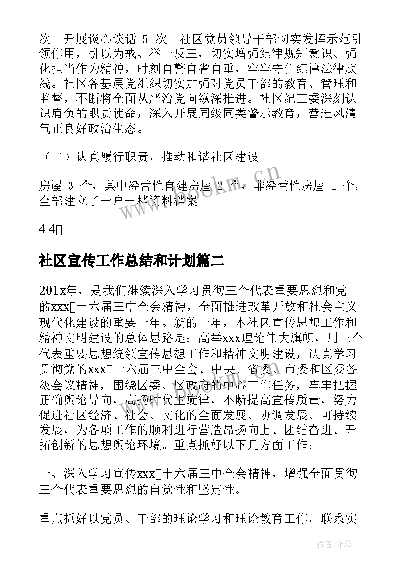 2023年社区宣传工作总结和计划(大全9篇)