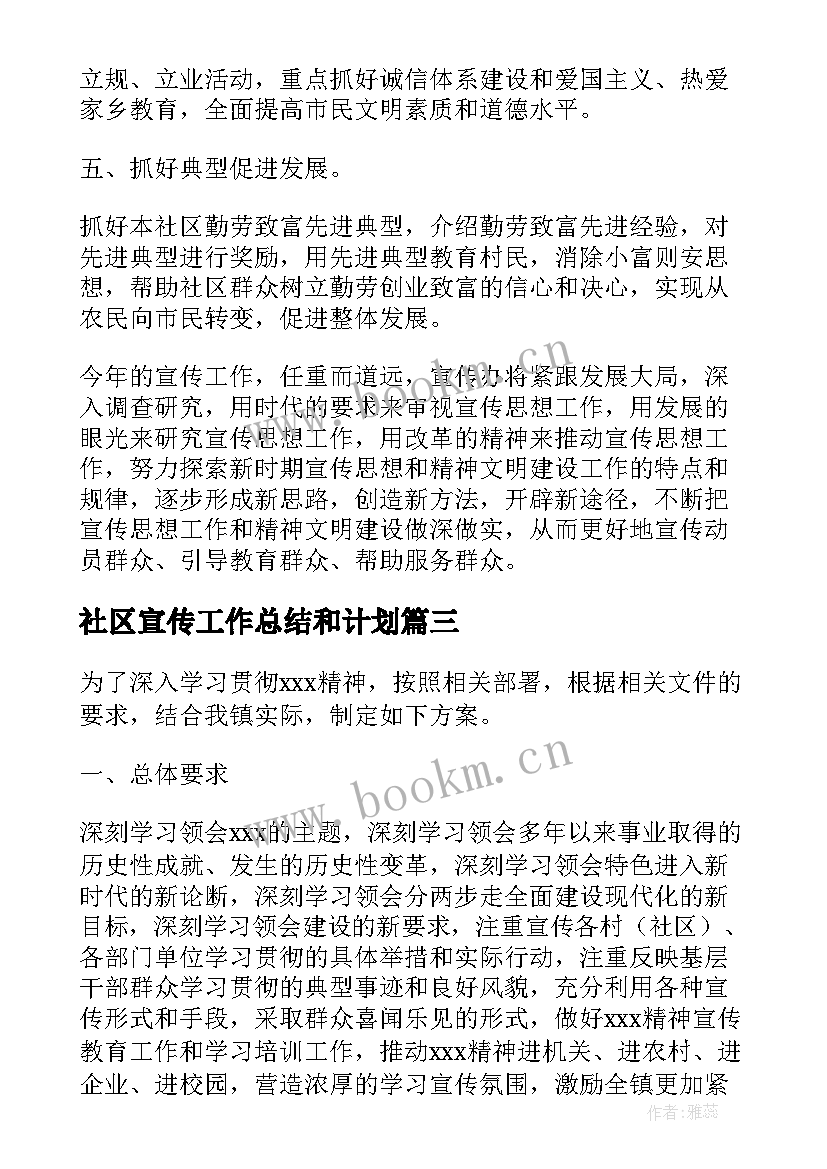 2023年社区宣传工作总结和计划(大全9篇)