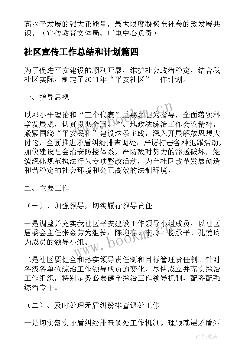 2023年社区宣传工作总结和计划(大全9篇)