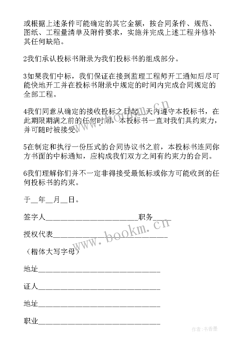 2023年招投标居间合同受法律保护吗(优质8篇)