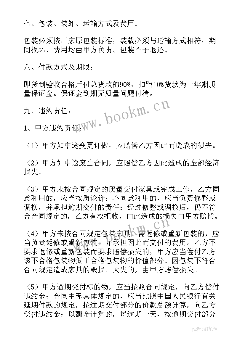 最新定制销购合同(实用8篇)