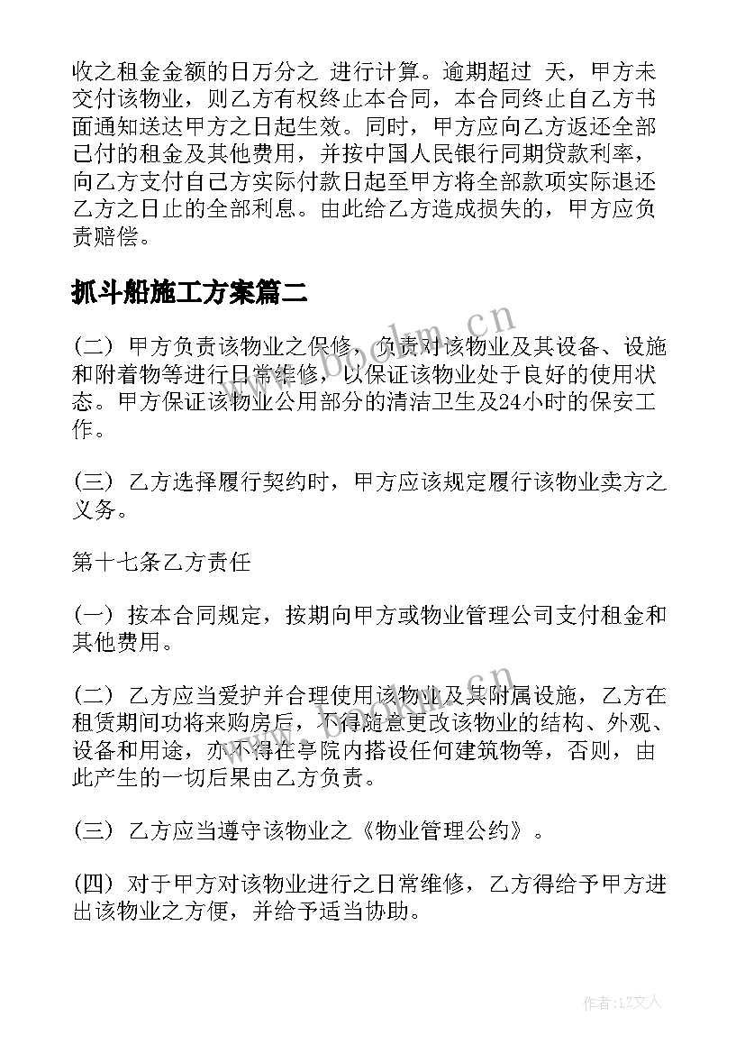 抓斗船施工方案(优质5篇)