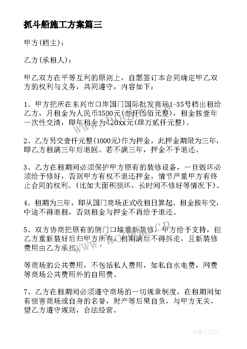 抓斗船施工方案(优质5篇)