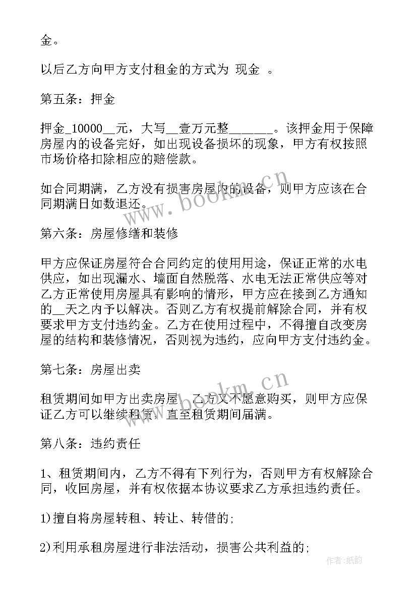 2023年商住水电租房合同(模板7篇)