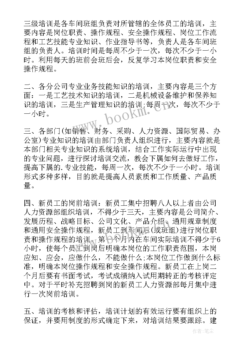 银行员工培训计划方案 骨干员工培训工作计划(通用7篇)