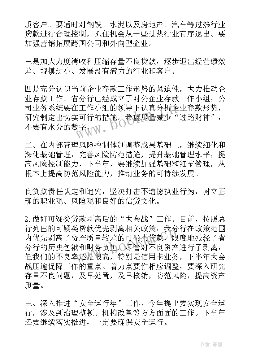 2023年银行网点月度工作总结 银行网点年度工作计划(通用6篇)