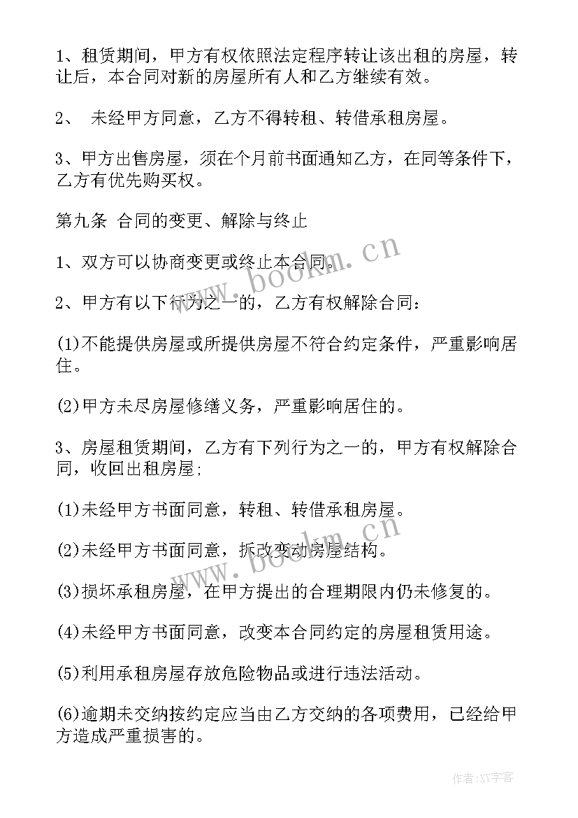 2023年装修铺面合同版 深圳租房合同(精选8篇)