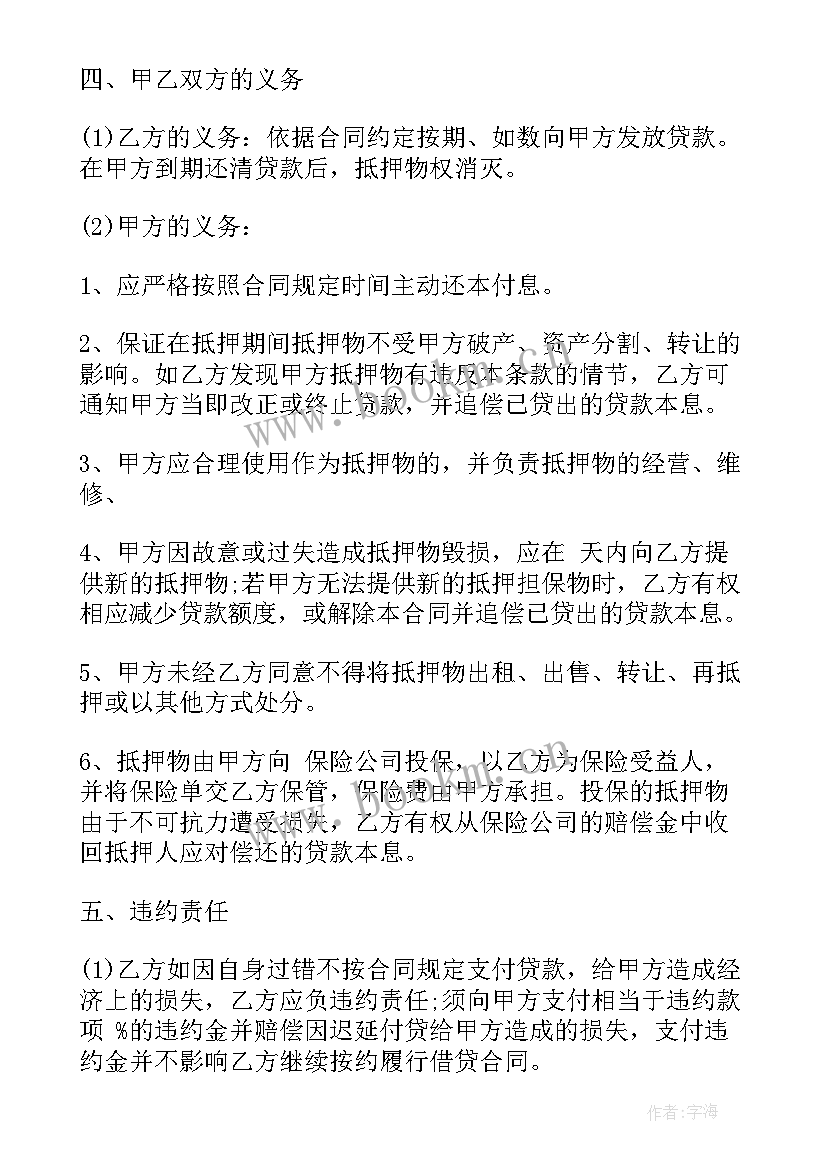 2023年门面抵押借款协议书 土地抵押贷款合同(大全9篇)