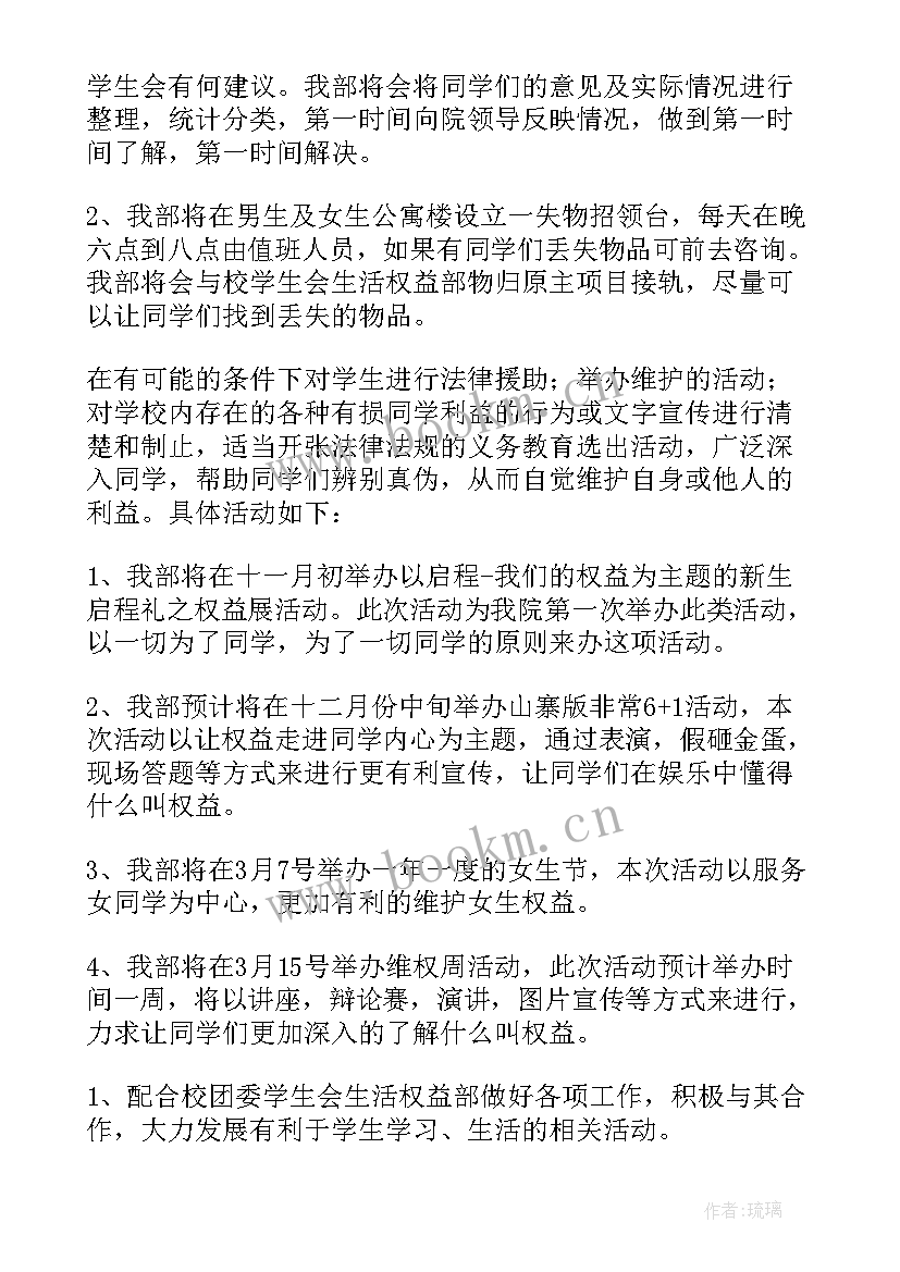 团委权益部是干的 权益部工作计划(大全7篇)