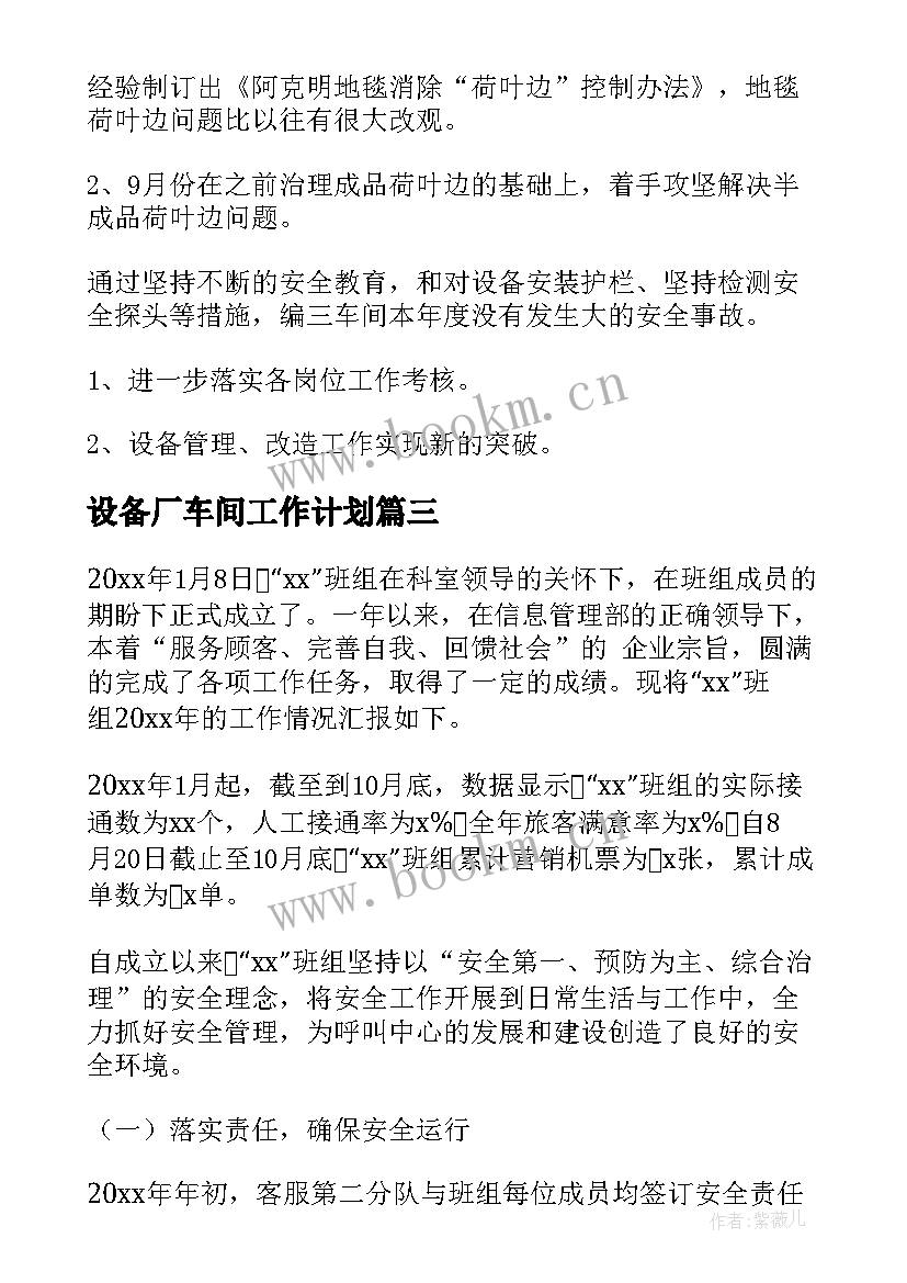 2023年设备厂车间工作计划(实用9篇)