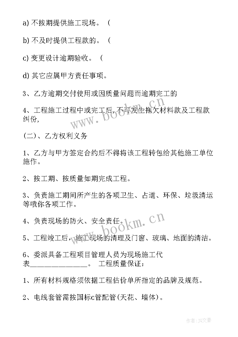 共享仓库收费 工程装修合同(通用6篇)