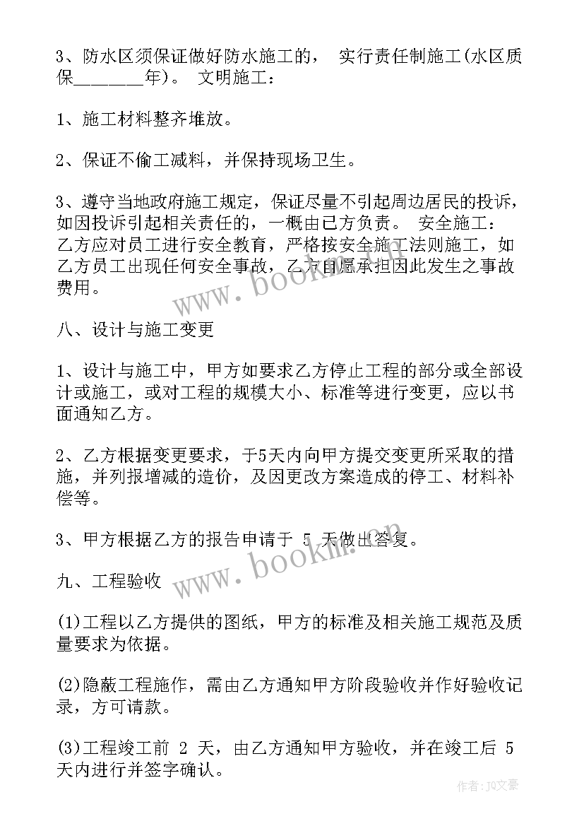 共享仓库收费 工程装修合同(通用6篇)