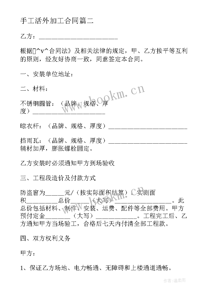 2023年手工活外加工合同 加工活兼职合同(模板5篇)