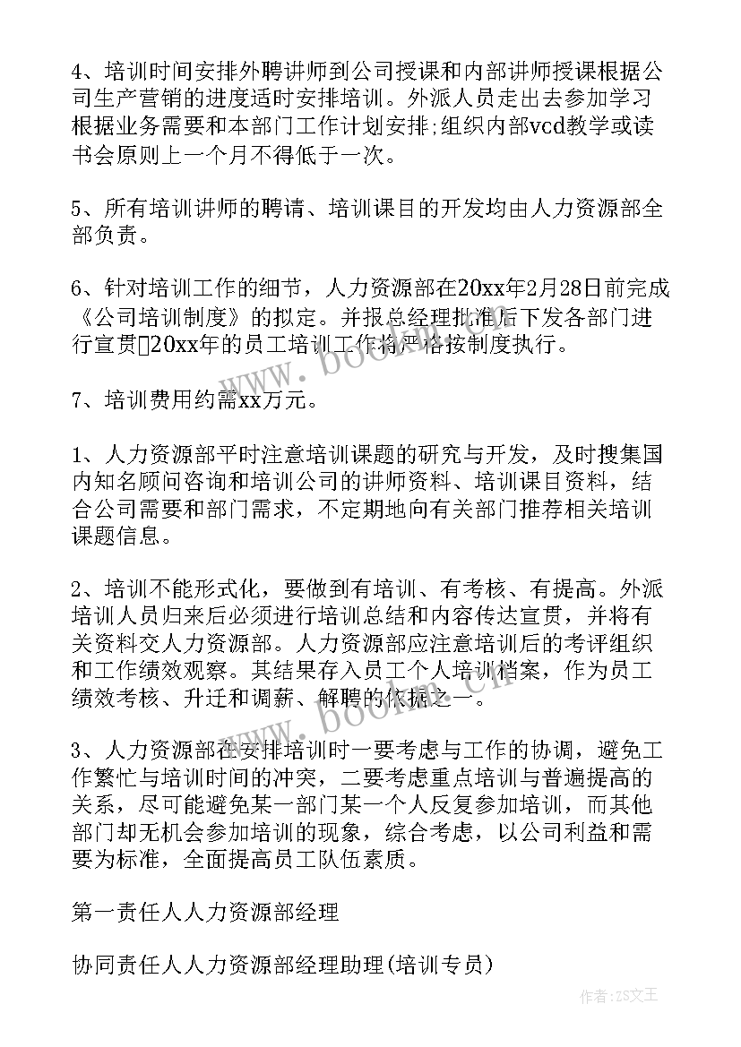 2023年人力工作计划(优秀6篇)