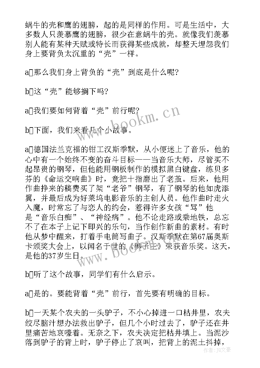 高三开学班会主持稿(优秀7篇)