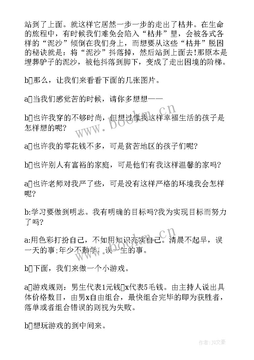 高三开学班会主持稿(优秀7篇)